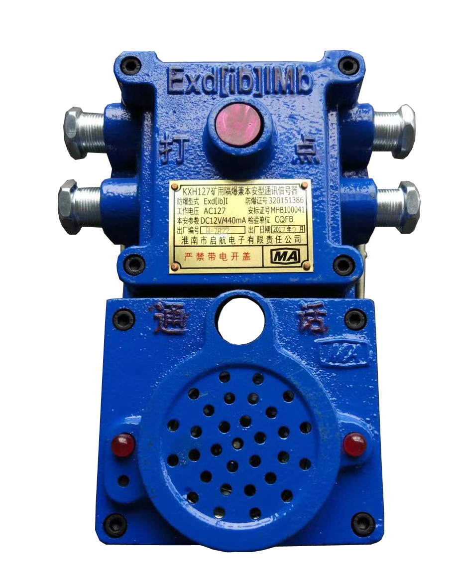 KXH127(原KXT102)礦用聲光通訊信號器